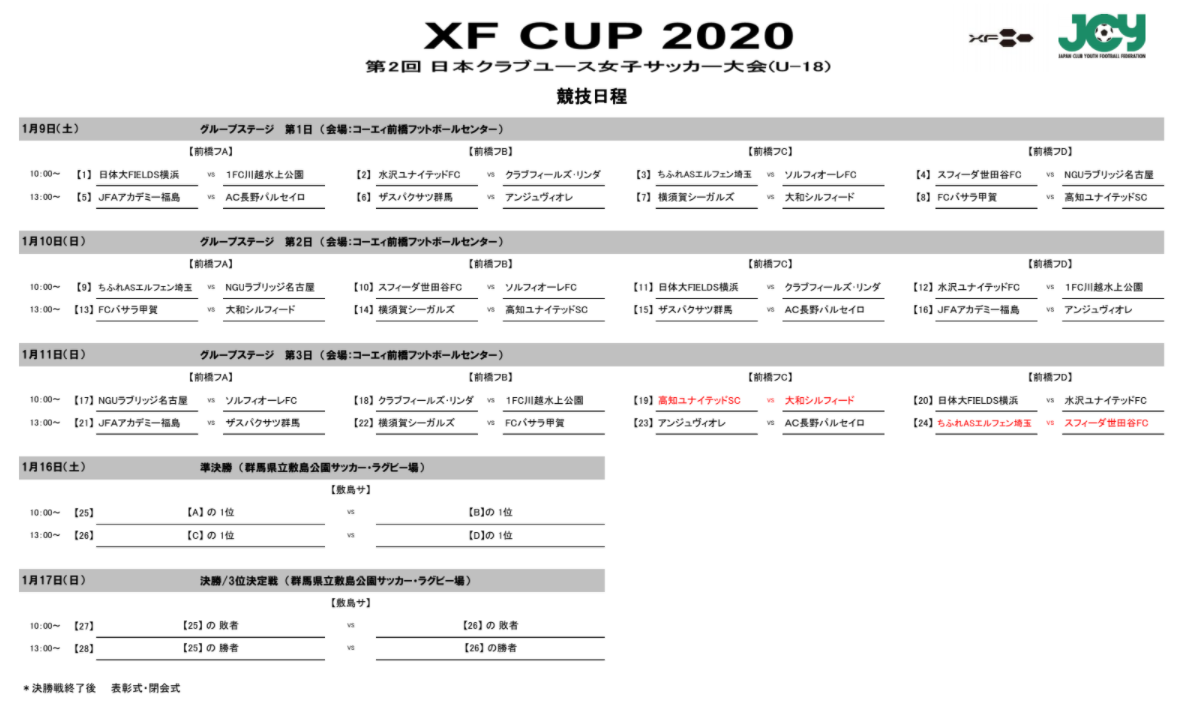 1 11 月 のライブ配信 Xf Cup 日本クラブユース 女子サッカー大会 U 18