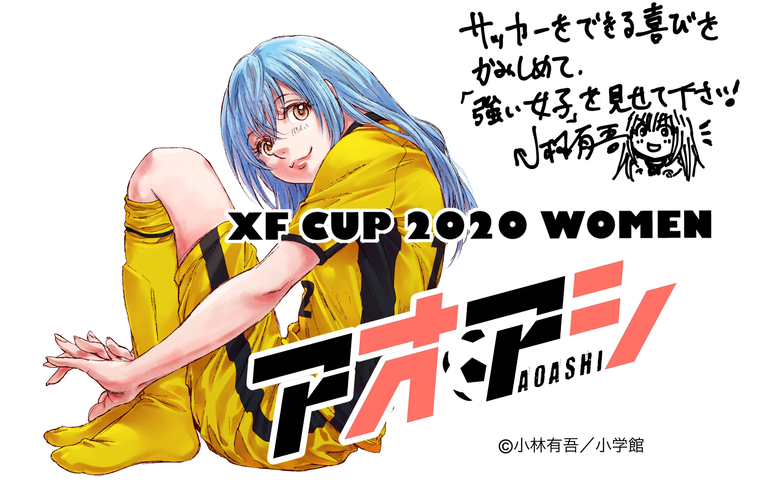 クラウドファンディング支援者様からの応援メッセージ Xf Cup 日本クラブユース 女子サッカー大会 U 18